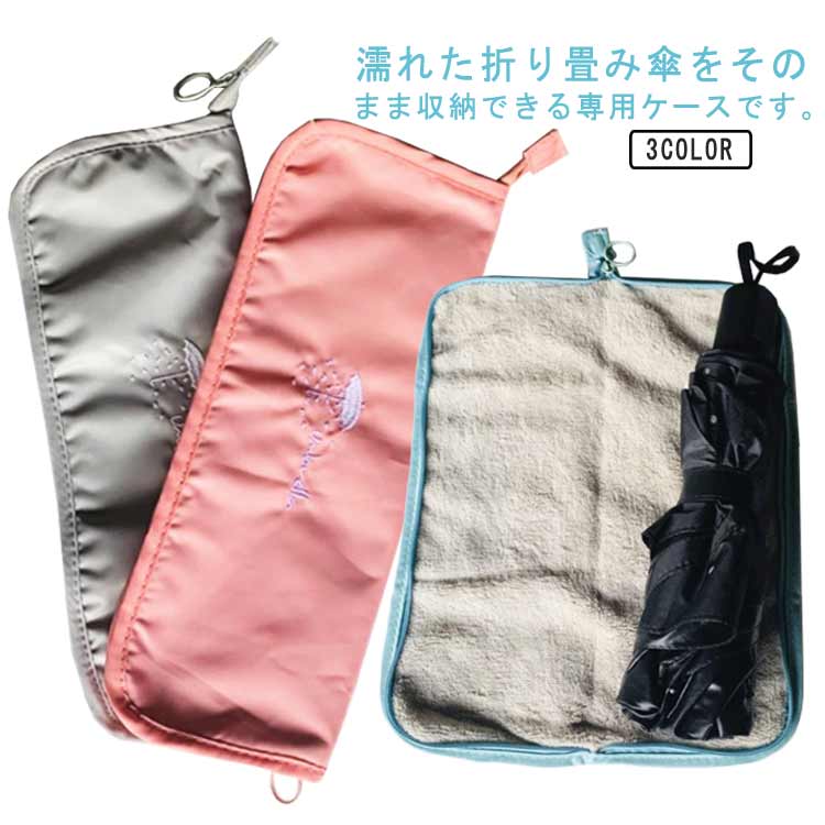 超吸水 傘カバー 折り畳み 傘袋 携帯便利 男女兼用 傘ケース 通勤 軽量 梅雨 傘ケース 通学 電車 玄関 ..