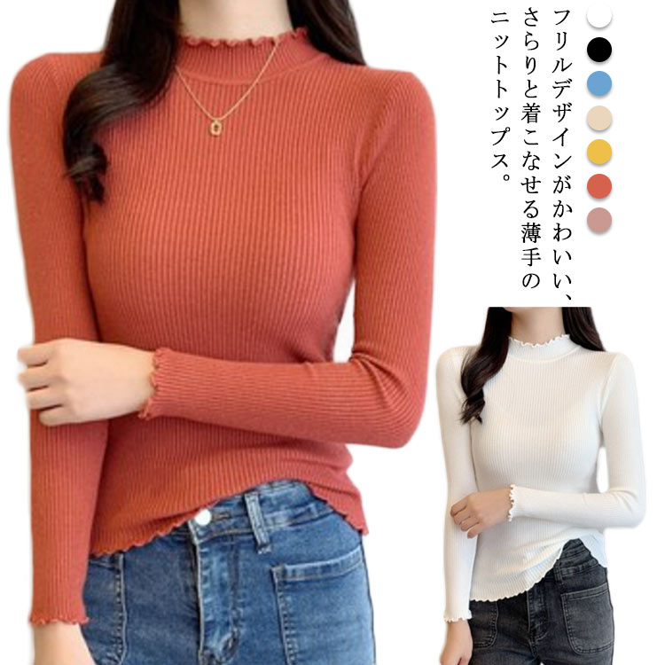 リブニット プルオーバー セーター プチハイネック 伸縮 モックネック ニットソー レディース ハイネック ボトルネック トップス 無地 シンプル きれいめ 大きいサイズ 韓国ファッション ハイネック 体型カバー カジュアル 秋 フリルネック