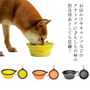 2個セット 犬 S-350ml 折りたたみ ペットフードボウル 持ち運び 猫 水入れ シリコン製 コンパクト 折畳み ラビナ付き 軽量 携帯 ウォーターボウル