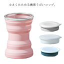 携帯 コンパクト カップ オフィス 容量320ml たためる うがいコップ カップ 学校 外出先 職場 旅行用 携帯用 携帯 歯磨き 軽量 収納便利 大人 子供...