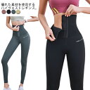 レギンス 超ハイウェスト 産後 スポーツパンツ ホック付き美脚ヨガレギンス コルセット付き スポーツレギンス ヨガタイツ スポーツタイツ ヨガスパッツ ヒップア...