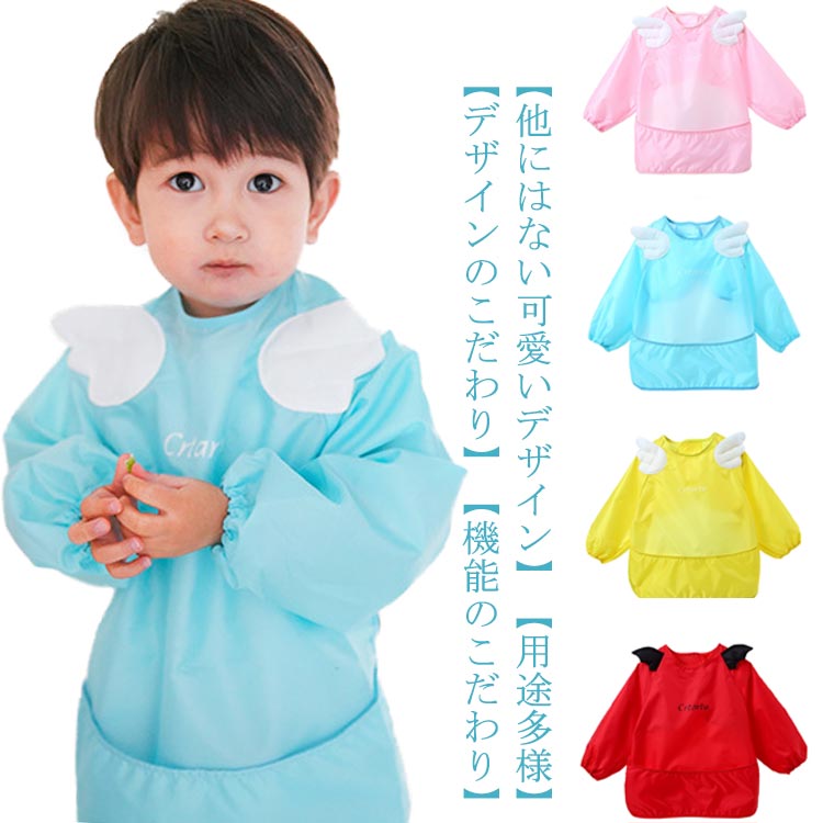 赤ちゃん エプロン 長袖 スタイ よだれかけ お絵描き用 スリーブビブ スモック キャッチポケット付き 防水エプロン お食事 泥遊び用 1歳 入園 離乳食 キッズに プレゼント ギフト 5歳送料無料 出産祝い 2歳 3歳 幼稚園用