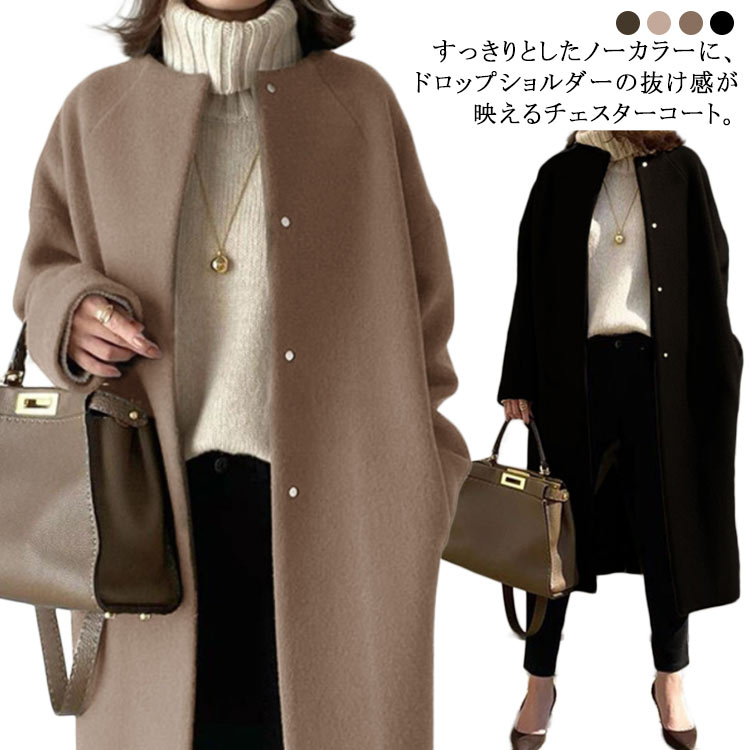 Rakuten - ドロップショルダー チェスターコート レディース 厚手 ノーカラーコート 羽織 ロングコート 秋冬 ポケットつき 暖かい アウター