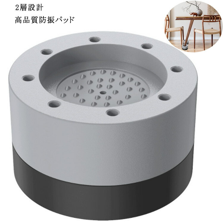 4セット 重ねて使用可能 防音パッド かさ上げ 洗濯機おき台 洗濯機 底上げ 振動軽減 高さ調整 洗濯機用防振かさ上げ台のサムネイル