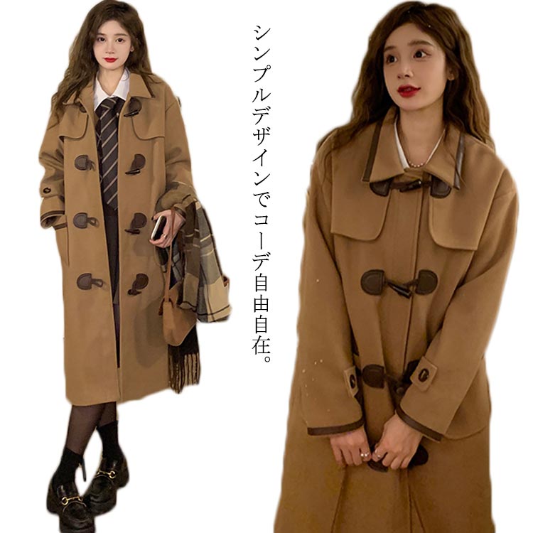 Rakuten - 膝丈 コート 学生 中綿 スクールコート 冬 ミモレ丈 OL ロング丈 ひざ丈 ロングコート 厚手 通学 ミドル丈 防寒 ゆったり 通勤 ジャケット 制服 ブラウン キャメル 春 秋 ダッフルコート