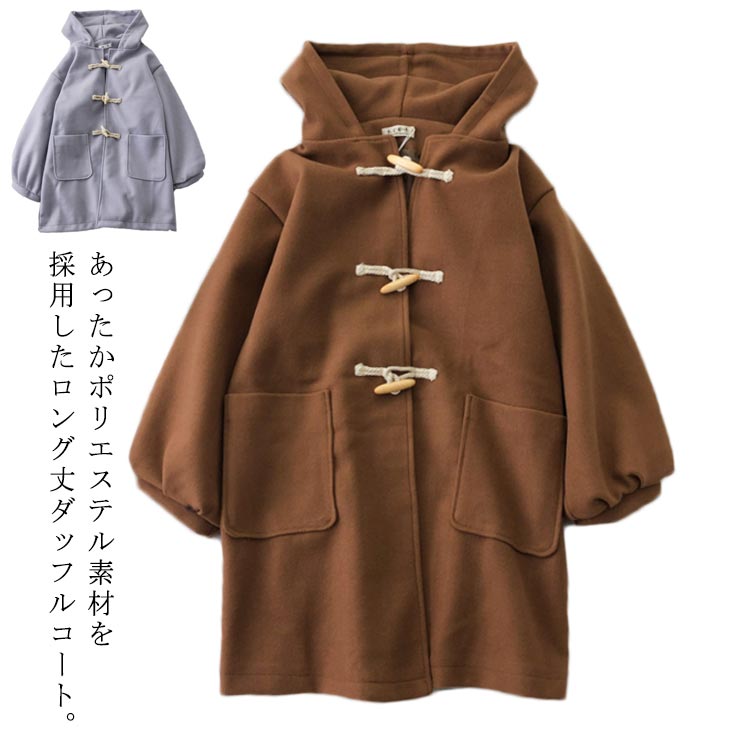 ダッフルコート 学生アウター フード付 レディース 通学 コート 春 春秋 ミディアム丈 制服 ロングコート アウター キルティングコート スクールウェア チェスターコート ガール カジュアル