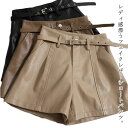 ベルト付き ボトムス ハイウエスト ショーツ ホットパンツ PUレザー レディース キュート ショートパンツ ショーツ ワイドシルエット 短パン レディース カジュアル aライン 大人 可愛い 大人 女子 フェミニン フレアパンツ