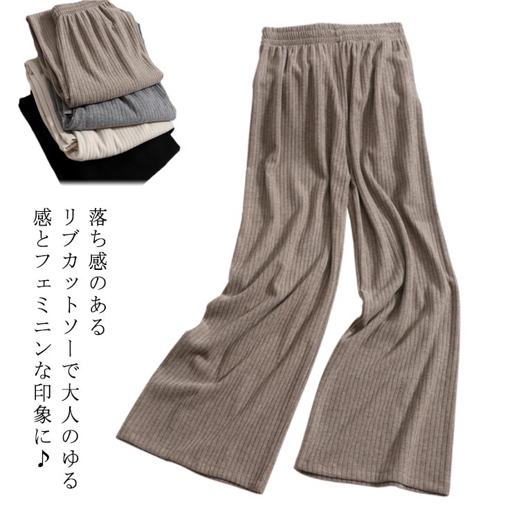 Rakuten - 【送料無料】 リブ ウエストゴム パンツ レディース ロング 楽ちん ロング丈 ワイドパンツ