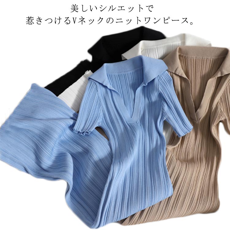 ワンピース シンプル 送料無料 ロングワンピース 薄手 半袖 ワンピ タイト Vネック ニット 着痩せ ストレッチ 夏 レディース フェミニン フィット カジュアル 春 おしゃれ