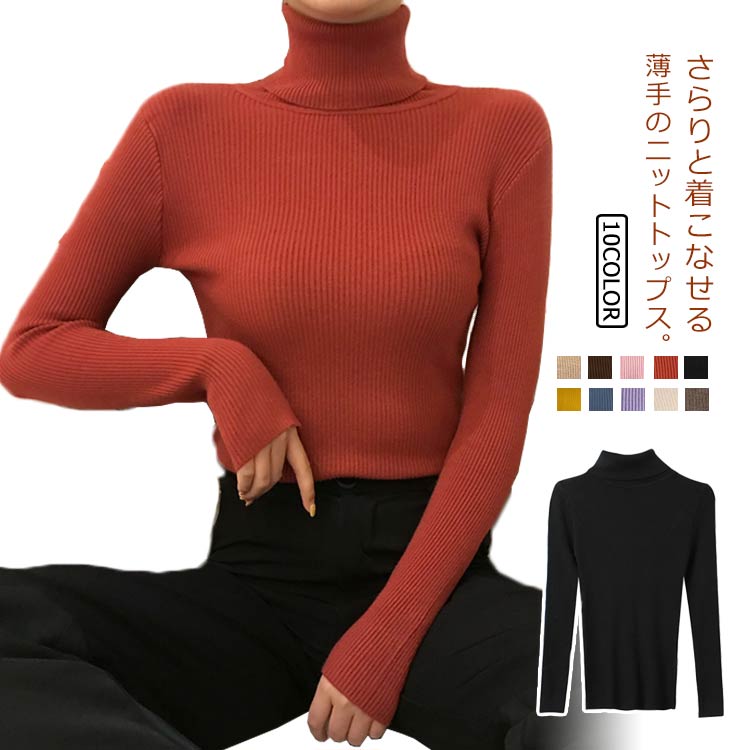 無地 リブニット レディース セーター 冬 プルオーバー ボトルネック タートルネック ハイネック トップス カジュアル シンプル きれいめ 伸縮 韓国ファッション 大きいサイズ 体型カバー ニットソー 秋 ハイネック