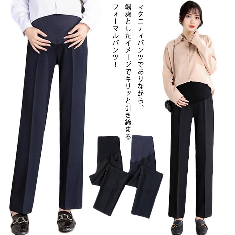 マタニティパンツ パンツ マタニティ ワイドパンツ スーツパンツ ズボン ボトムス ストレートパンツ マタニティウェア 産前 産後 妊娠用 通勤 オフィス フォーマル 春秋 夏 ブラック ネイビー