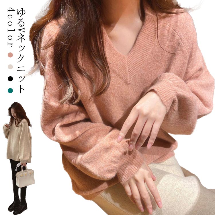 Rakuten - ニット 長袖 ゆったり 黒 無地 ピンク リーブニットセーター Vネック トップス レディース セーター vネック 暖かい ゆる 厚手