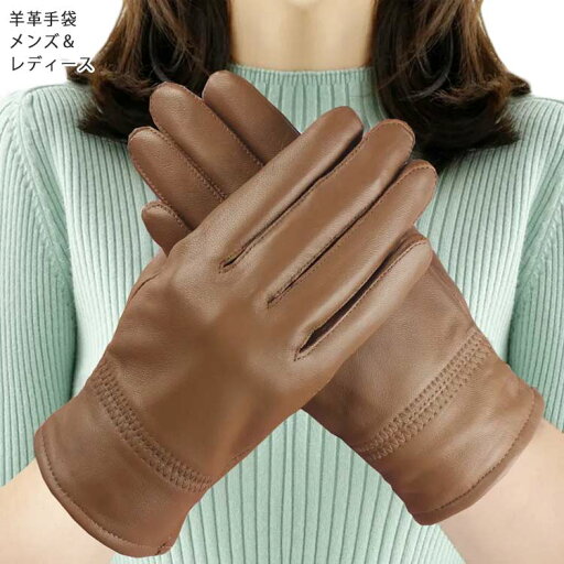 レザー メンズ 裏起毛 ビジネス プレゼント 防寒 レディース レザーグローブ キャメル 本革手袋 グローブ ブラウン 羊革 シープレザー 通勤 通学 ギフト 父の日 バレンタイン クリスマス 手袋 レザー メンズ 裏起毛 ビジネス プレゼント 防寒 レディース レザーグローブ キャメル 本革手袋 グローブ ブラウン 羊革 シープレザー 通勤 通学 ギフト 父の日 バレンタイン クリスマス 手袋