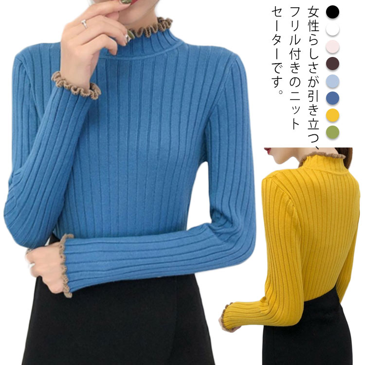 樂天商城 - レディース S-2XL ニット 春 タートルネック タートルネック セーター 長袖 リブニット フリル ハイネック 秋 冬 トップス 秋冬 リブ 細身 タイト 無地 シンプル 大人カジュアル 8色