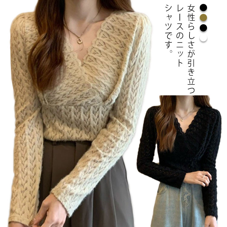 着回し ニット レース レディース 薄手 エレガント インナー トップス きれいめ 上品 全4色 vネック 長袖 春 秋 冬 S-4XL 大きいサイズ ニットレースシャツ