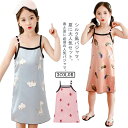 送料無料 キッズ パジャマ 子供パジャマ 女の子 夏 薄手 キャミソール シルク ノースリーブ ルームウェア 部屋着 無地 パジャマ かわいい おしゃれ 可愛い...