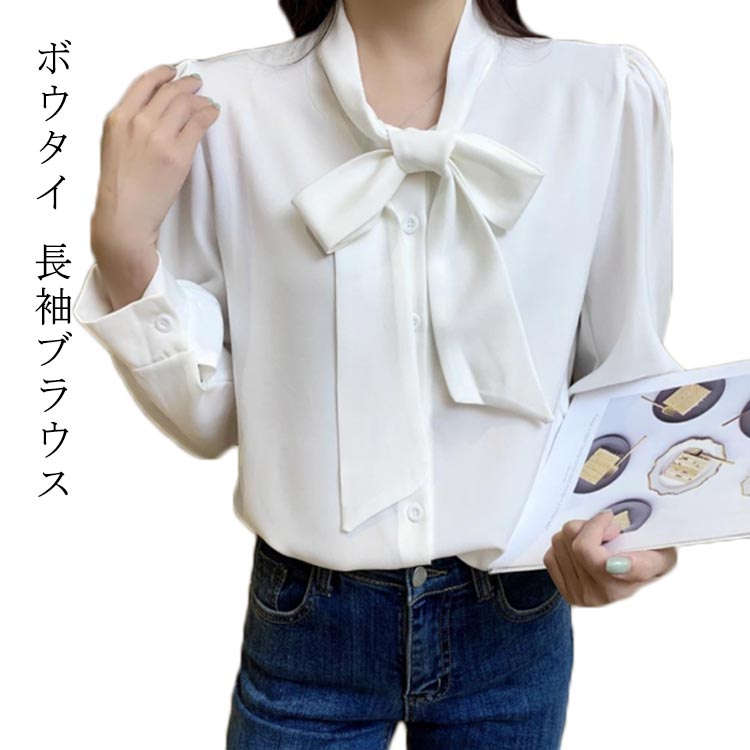 Rakuten - 白シャツ ブラウスシャツ 送料無料 白 長袖 夏 ボウタイ レディース シャツ 大人 秋 オフィス 春 Yシャツ フォーマル 冬 通勤 フォーマル 春 スーツ 長袖シャツ チュニック リボン シャツ トップス 20代 ブラウス