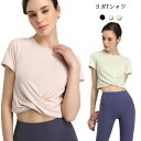 ヨガウェア スポーツトップス ダンスウェア 吸汗速乾 素材 レディース 軽い 軽量 フィットネス tシャツ ヨガTシャツ ストレッチ ジム ダンス シンプル 半袖