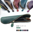 ケース 文房具 送料無料 牛革 革 ペン 眼鏡ケース ペンポーチ スリム ペンケース 本革 男性 レザー 文具 おしゃれ 筆箱 ペンケース 大人 女性 男女兼用...