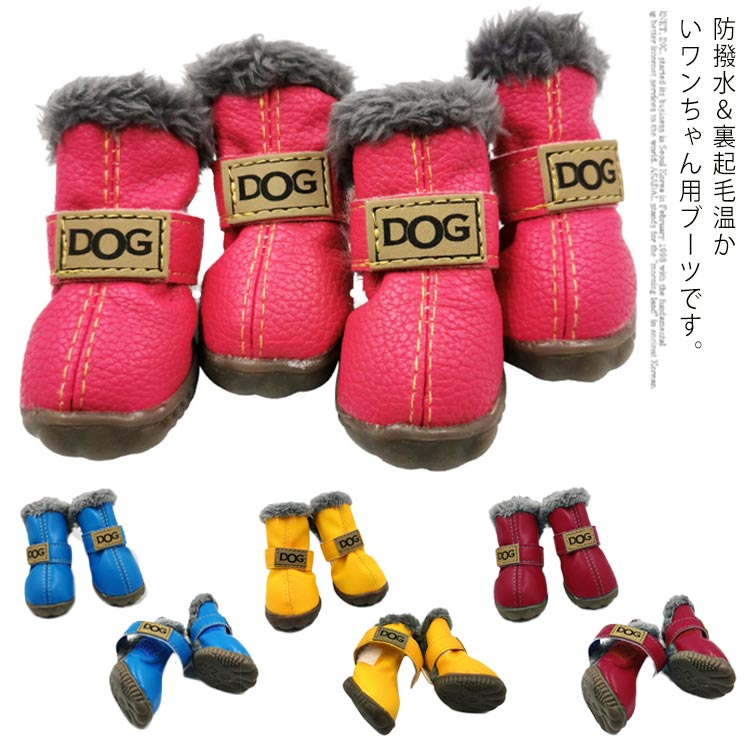 犬 靴 シューズ ペット 靴 履かせやすい ペット用 ブーツ ドッグ スノーブーツ 犬用品 裏起毛 あったか 小型犬 中型犬 足裏保護 防水シューズ 滑り止め 汚れ防止 怪我防止 肉球保護 ペットグッズ 送料無料