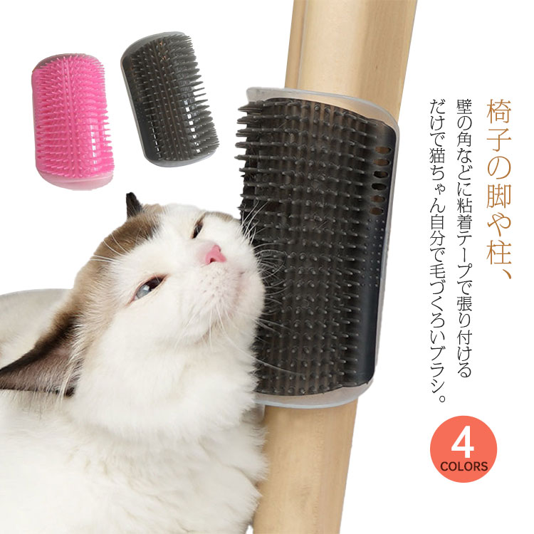 抜け毛 キャット 猫用ブラシ ブラシ ねこ ペット おもちゃ 猫用 毛づくろい 貼るだけ 毛づくろいブラシ 毛玉取りブラシ ペット用 ペットブラシ 猫用品 ネコ