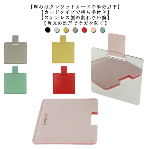 送料無料 コンパクトミラー カードミラー メイク 手鏡 かわいい おしゃれ ハンドミラー アイメイク 小さい 鏡 角型 カード 手鏡 薄型 送料無料 コンパクトミラー カードミラー メイク 手鏡 かわいい おしゃれ ハンドミラー アイメイク 小さい 鏡 角型 カード 手鏡 薄型