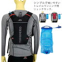 ハイドレーションバッグ 軽量 ミニマム ボディバッグ リュック 速乾 マラソン レディース トレイル 通気性 メッシュ ランニングバッグ 防水 反射 バックパックメンズ ランニング アウトドア 登山 遠足 リュックサック プレセント