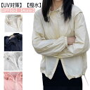 UV対策 UVカット 羽織り ラッシュガード レディース 速乾 長袖 撥水 シワ加工 薄手 パーカー ナイロン ジップアップ 紫外線対策 マウンテンパーカー ボリューム袖 uvパーカー 体型カバー UPF50+ 春夏秋 UVケア カジュアル 日焼け止め 虫除け アウター