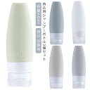 送料無料 シリコン 小分け容器 小分けボトル 3個セット シャンプーボトル 機内持込用 容量60ml 機内持込 トラベル携帯用ボトル シリコン 漏れ防止 化粧水小分けボトル 携帯 詰め替え 容器 旅行出張用 シンプル 安心＆安全の液漏れ防止設計