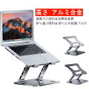 送料無料 ノートパソコンスタンド パソコンスタンド 折りたたみ式 ノート PCスタンド MacBook Air iPadPro テレワーク 在宅勤務 猫背改善 ...