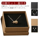 【20個セット】ボックス 箱 ラッピング ラッピングボックス 蓋付き ギフトラッピング プレゼントラッピング 包装 アクセサリー ジュエリー 宝石 小物 小物入れ 誕生日 贈り物 送料無料