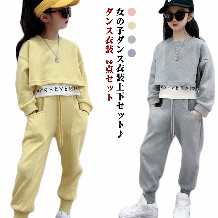 子供服 ダンス衣装 2点セット セットアップ ヒップホ