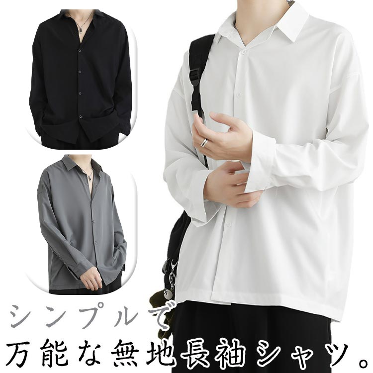 Rakuten - メンズシャツ 長袖 シャツ メンズ 無地シャツ 通勤 通学 大きサイズ ゆったり キレイめ ボタンダウン シンプル おしゃれ