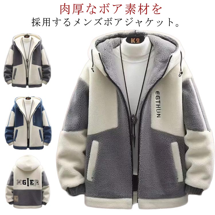 M-8XLサイズ メンズ ボアジャケット ボアコート 暖い フード付き 裏ボア カジュアルコート ボア ブルゾン 大きいサイズ ゆったり アウター もこもこ 防寒 厚手 パーカー 冬服 送料無料