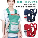 抱っこ紐 前向き だっこひも 横向き おんぶ紐 ベビーキャリア おんぶひも 新生児 ベビーキャリー フロントカバー よだれカバー 腰ベルト あかちゃん 横抱き ...