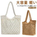 トートバッグ かごバッグ レディース 大きめ かごトートバッグ 大人 かわいい ナチュラル 大容量 夏 軽い カジュアル 入る バッグ バスケット ママバッグ ...