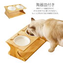 ペット食器台 フードスタンド 猫 陶器皿付き 傾斜 食器台 ご飯 台 猫エサ入れ おしゃれ かわいい フードボウルスタンド ダブル エサ皿 餌皿 フードボウル 餌台 竹製 餌入れ スタンド 食器テーブル 可愛い デザイン ペットボウル ご飯台 猫用 小型犬 2碗タイプ プレゼント