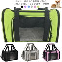 送料無料 ペットキャリーバッグ ペットキャリー バック ペットバッグ キャリーバッグ 猫用 犬用 ペット用品 折りたたみ 折り畳み 小型犬 中型犬 トリミング ...
