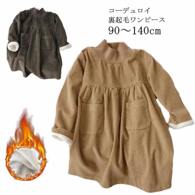 女の子 ベビー コーデュロイワンピース 裏起毛 子供ワンピース ゆったり キッズ 裏ボア 厚手 可愛い キュート 秋冬 暖かい 送料無料 綿 通学 体型カバー ...