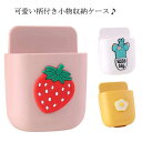 リモコン 不要 スマホ 小物収納ケース 便利グッズ 壁付け 穴あけ 小物入れ エアコン スマホ ベッドサイド ベッド 洗面所 可愛い 柄 果物 イチゴ テレビ