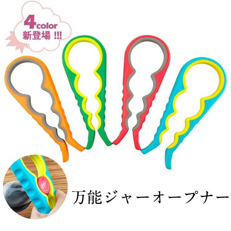 オープナー キッチン用品 ハンドルグリップ フタ 瓶 ビン 調理器具 蓋開け 缶詰め開け はちみつ 時短 ..