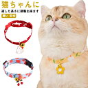 猫用首輪 ネックレス ねこ CAT 鈴付き 調節可 花柄 チョーカー 首飾り 犬用 猫用 アクセサリー 首輪 可愛い ファッション小物 子犬 超小型犬 小型犬 ...