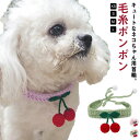 犬 猫 首輪 ネックレス 毛糸ポンポン 軽い かわいい 安全 おしゃれ 編み ねこ くびわ お洒落 猫の首輪 こいぬ 猫用首輪 猫 首輪 もこもこ モコモコ 綺...