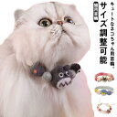 送料無料 猫用 犬用 首輪 ペット用 ネックレス 首飾り 小型犬 子犬 サイズ調整可能 おしゃれ かわいい もこもこ モコモコ 綺麗 おめかし お散歩 お出かけ...