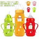 送料無料 哺乳瓶ホルダー 哺乳瓶カバー 哺乳瓶 ハンドル 哺乳瓶ケース 哺乳瓶ポーチ 哺乳瓶サポート 落下防止 持ちやすい 保護 ホルダー 持ち手 ボトルホルダ...