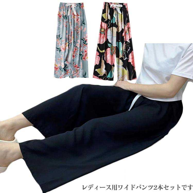 2本セット!部屋着 リラックスパンツ 総柄 イージーパンツ レディース 夏 ワイドパンツ パジャマ 夏用 ルームウェア パンツ ルームパンツ ボトムス ズボン ...