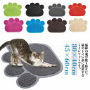 猫用 トイレマット 45×60 えさ皿敷き ランチョンマット 肉球タイプ ペット 砂取りマット ネコ ペット用品 猫トイレマット 砂取り トイレ 全8色 送料無...
