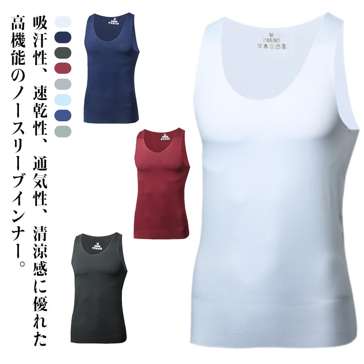 メンズ インナー 2枚組 Vネック/Uネック 2枚セット インナーシャツ Vネック ノースリーブ タンクトップ Tシャツ 肌着 速乾 通気 シームレス 冷感 無...