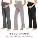 マタニティ パンツ ワイドパンツ レディース 大きいサイズ マタニティパンツ マタニティ ヨガパンツ ハイウエスト ルーム パンツ ゆったり ストレッチ ルームウエア パジャマ 無地 入院着 部屋着 送料無料