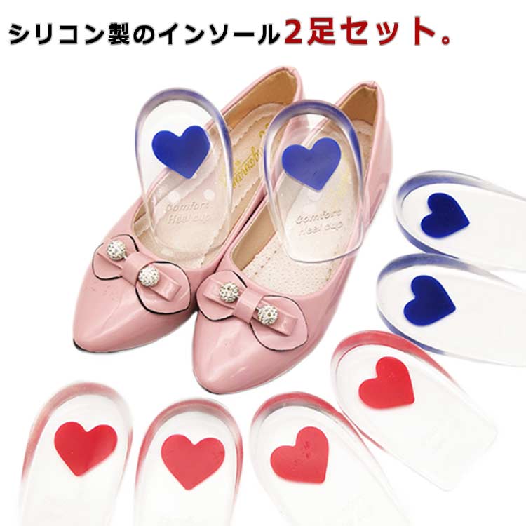 インソール 衝撃吸収 2足(4枚セット) シリコン ハーフインソール ハーフ 中敷き レディース メンズ かかと サイズ調整 偏平足 疲れにくい 立ち仕事 U型 人体工学 洗える 左右兼用 送料無料